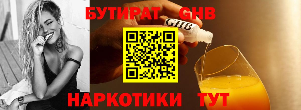 Балашиха  Бутират 99%  БУТИРАТ  Вход с VPN 