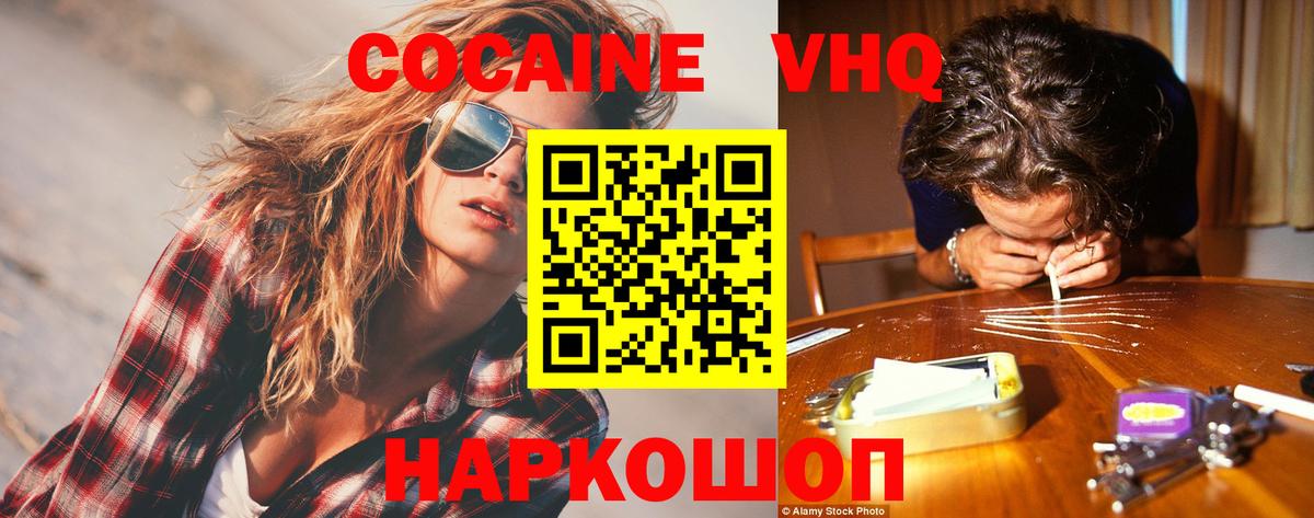 Cocaine Колумбийский  Вход с VPN  Балашиха 