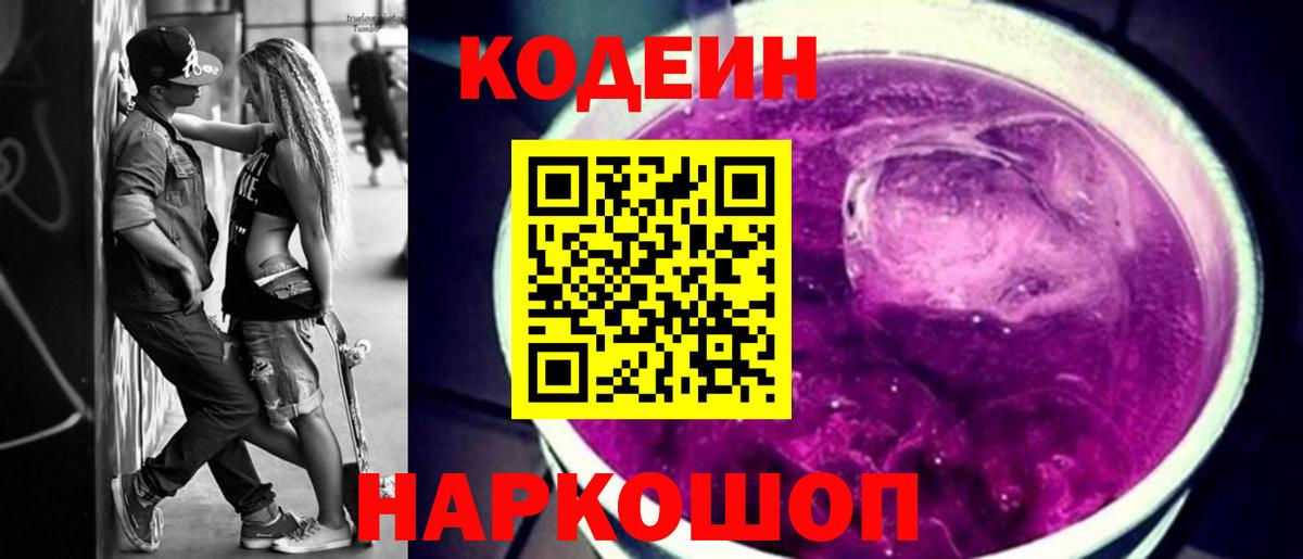 Балашиха  Кодеиновый сироп Lean напиток Lean (лин)  Кодеиновый сироп Lean напиток Lean (лин)  Вход с VPN 